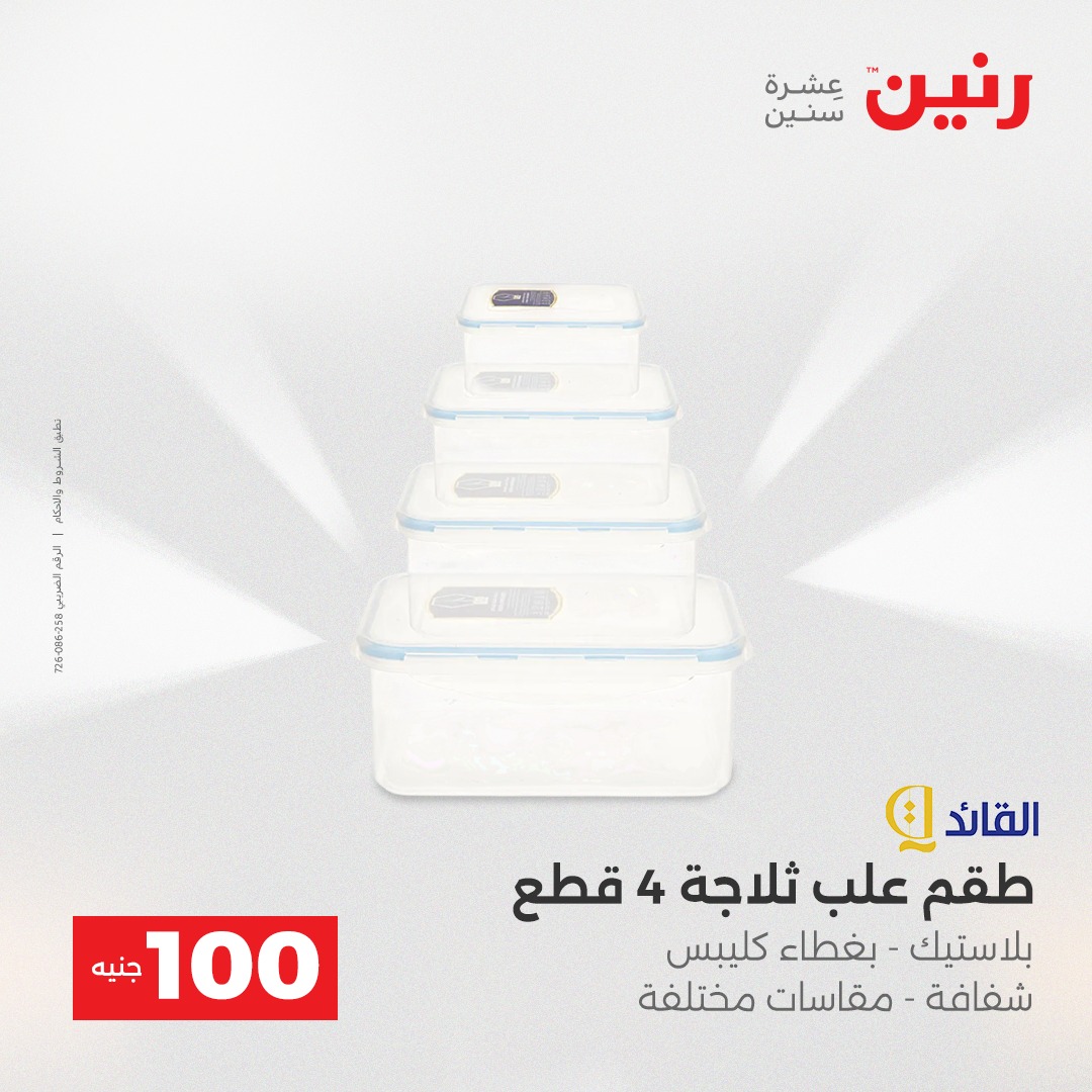 raneen offers from 23dec to 24dec 2025 عروض رنين من 23 ديسمبر حتى 24 ديسمبر 2025 صفحة رقم 53